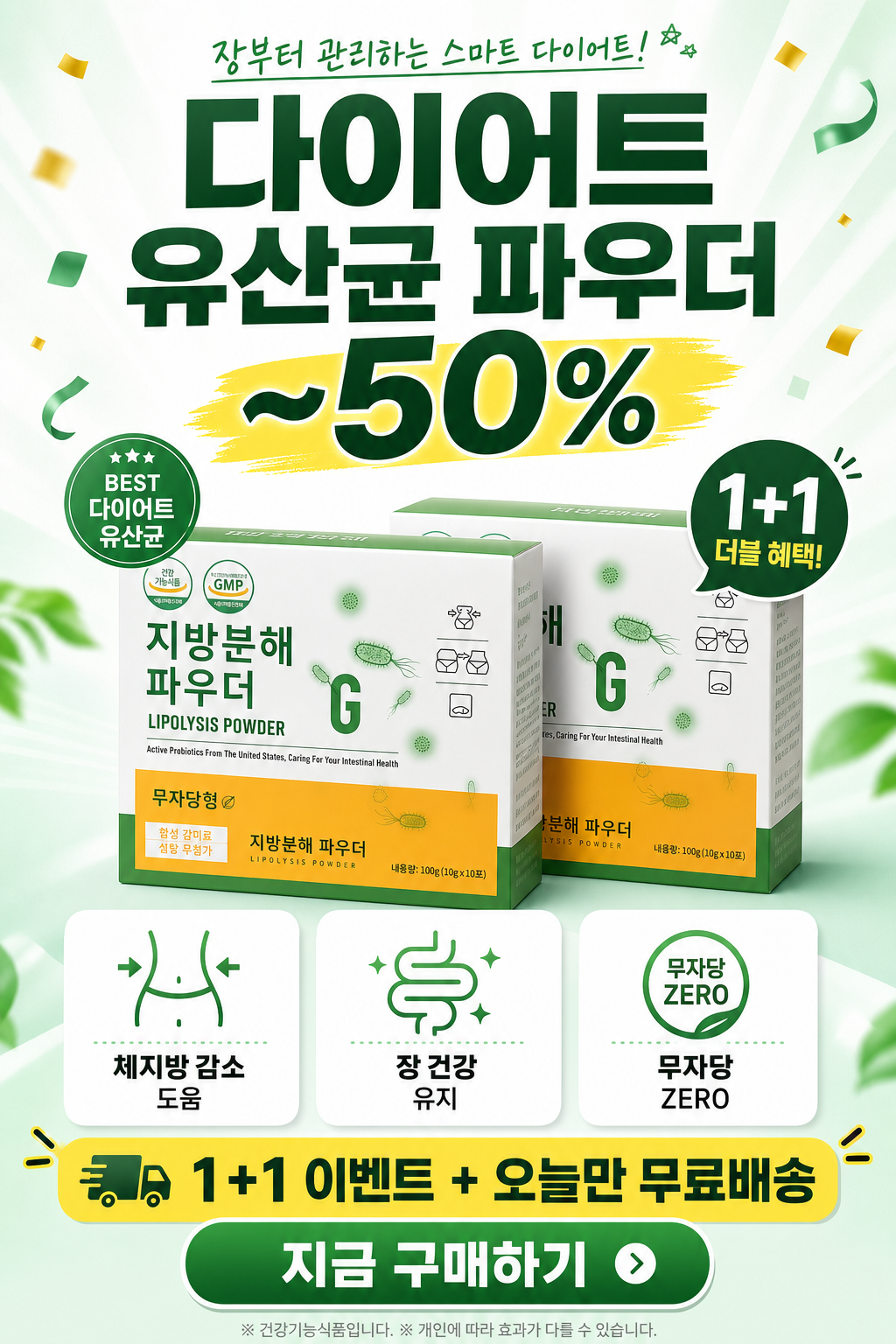지방분해 파우더 1+1